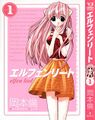 Elfen Lied manga volume 1.jpg