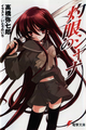 230px-Shana novel01.png