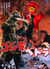 GodzillavsVaginusCVR.png