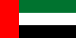 Flag of the United Arab Emirates.svg